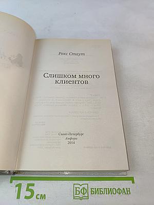 Слишком много клиентов