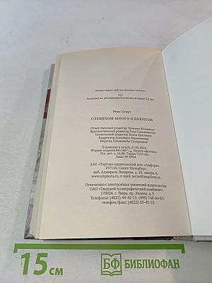 Слишком много клиентов