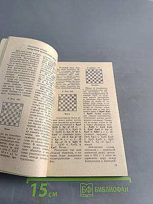 Шахматный калейдоскоп
