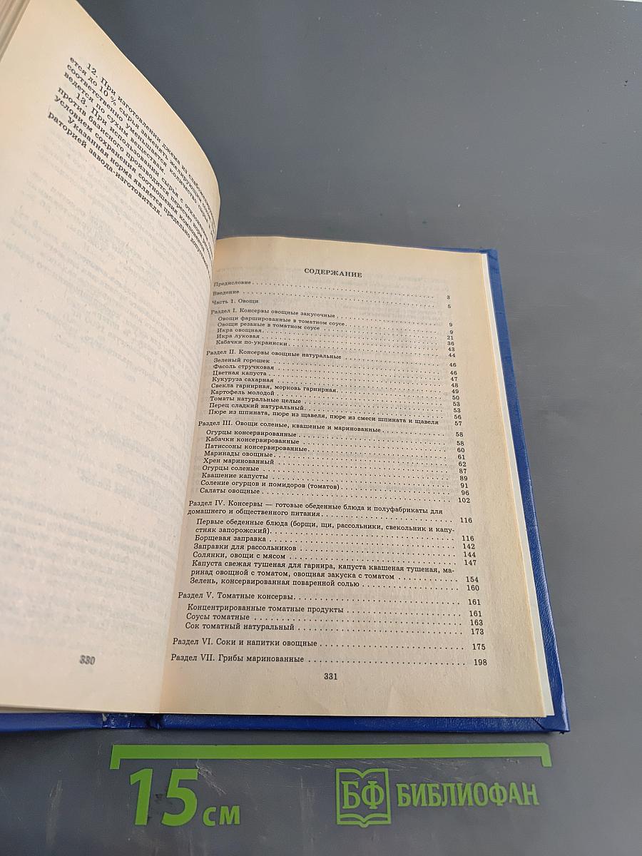 Сборник рецептур на плодоовощную продукцию