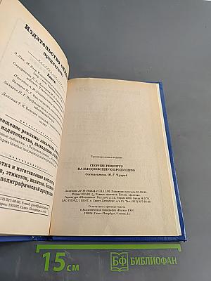 Сборник рецептур на плодоовощную продукцию