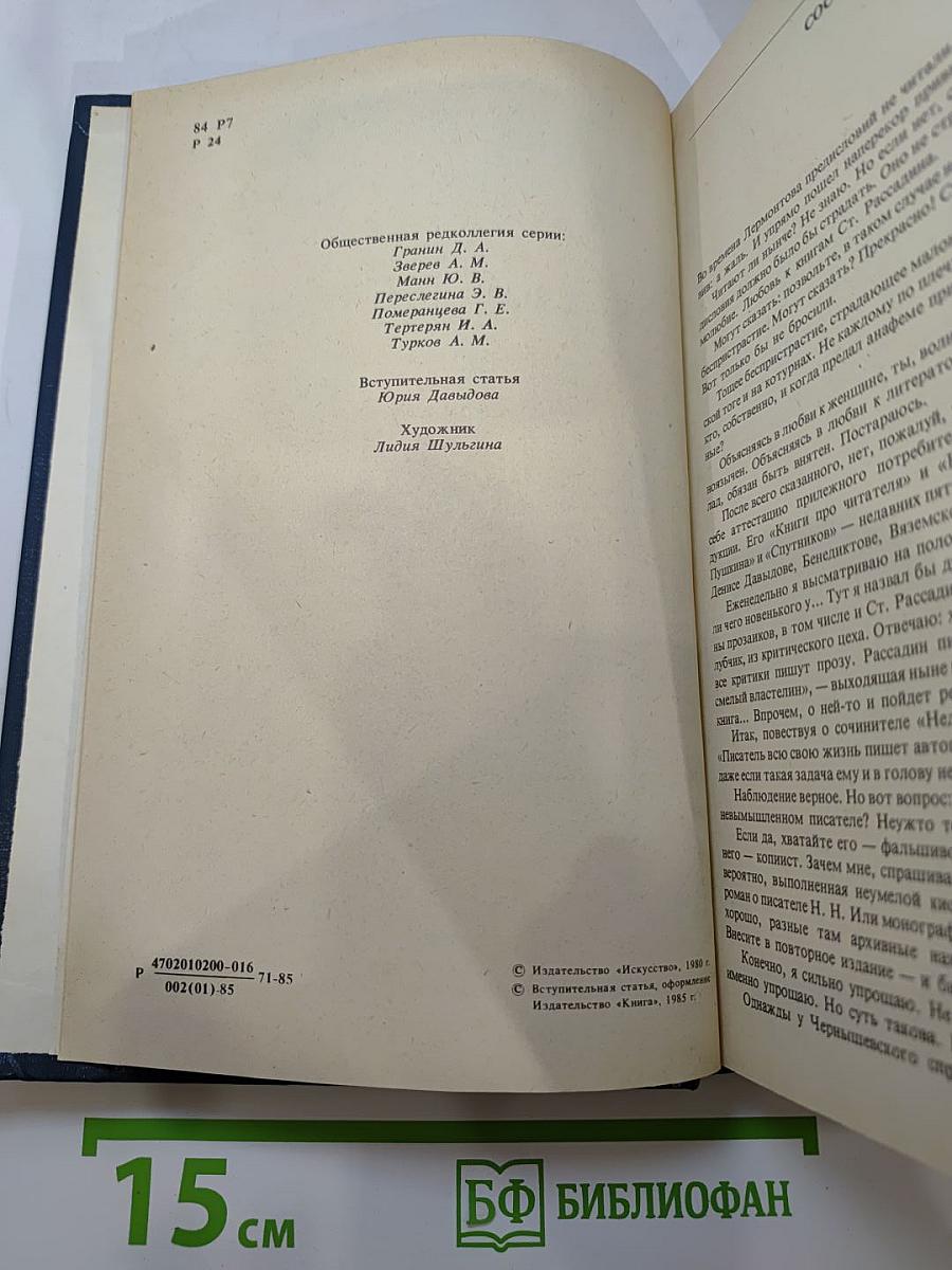 Сатиры Смелый властелин. Книга о Д.И. Фонвизине