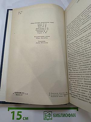 Сатиры Смелый властелин. Книга о Д.И. Фонвизине