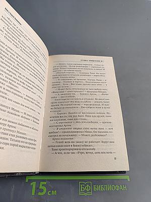 Предмет вожделения №1