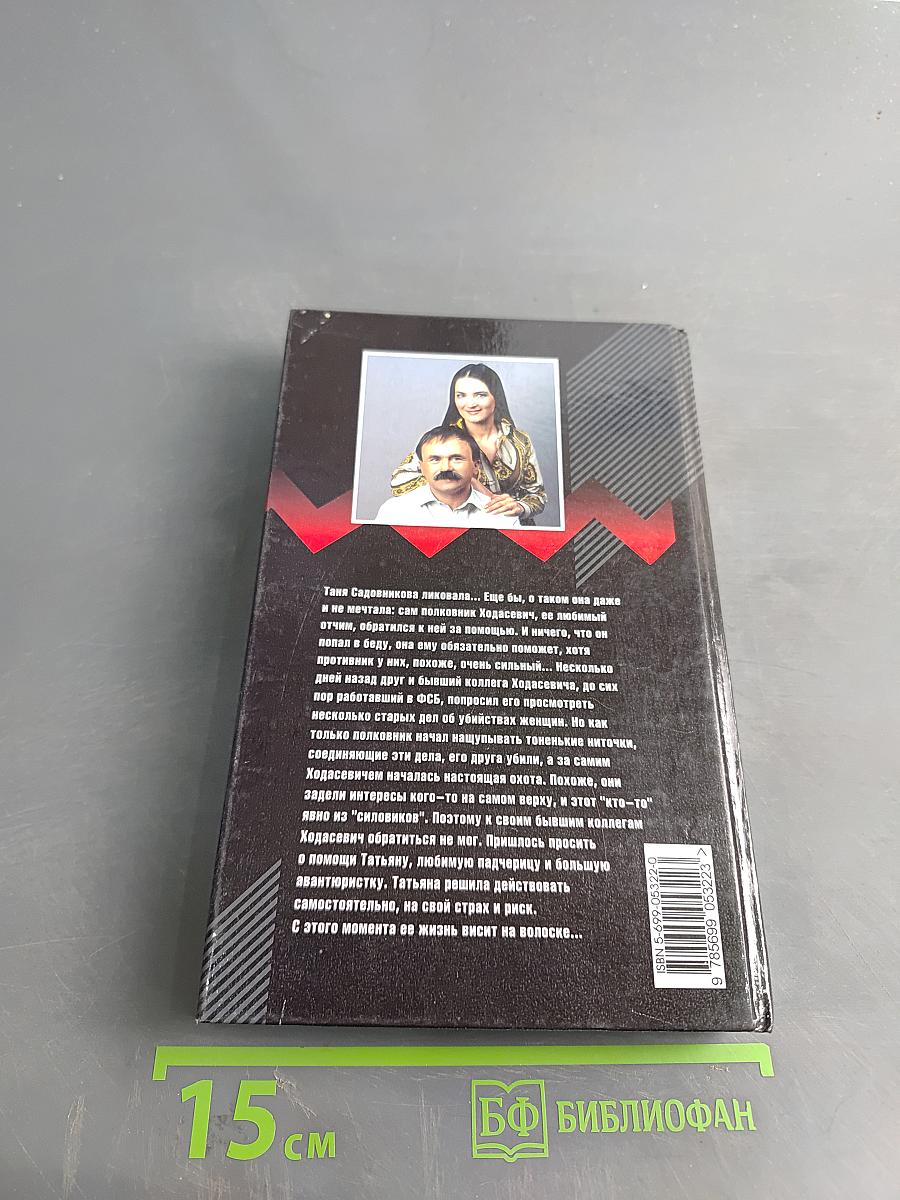 Предмет вожделения №1