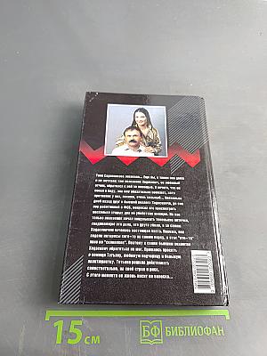 Предмет вожделения №1