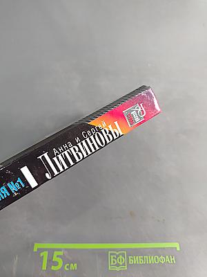 Предмет вожделения №1