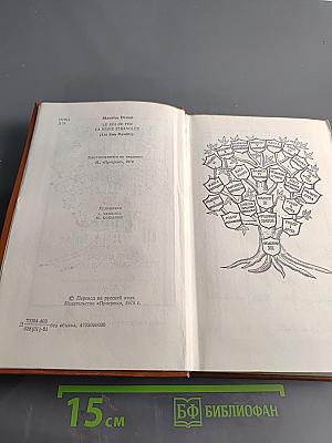 Железный король. Убийца Шампаньера