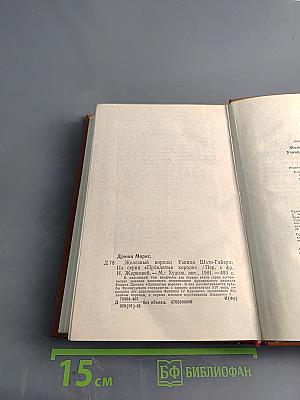 Железный король. Убийца Шампаньера