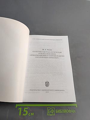 Теоретико-методологические основы феномена «информационное сопровождение образования взрослых»