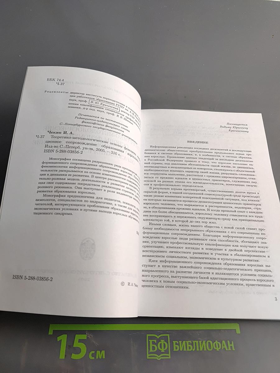 Теоретико-методологические основы феномена «информационное сопровождение образования взрослых»