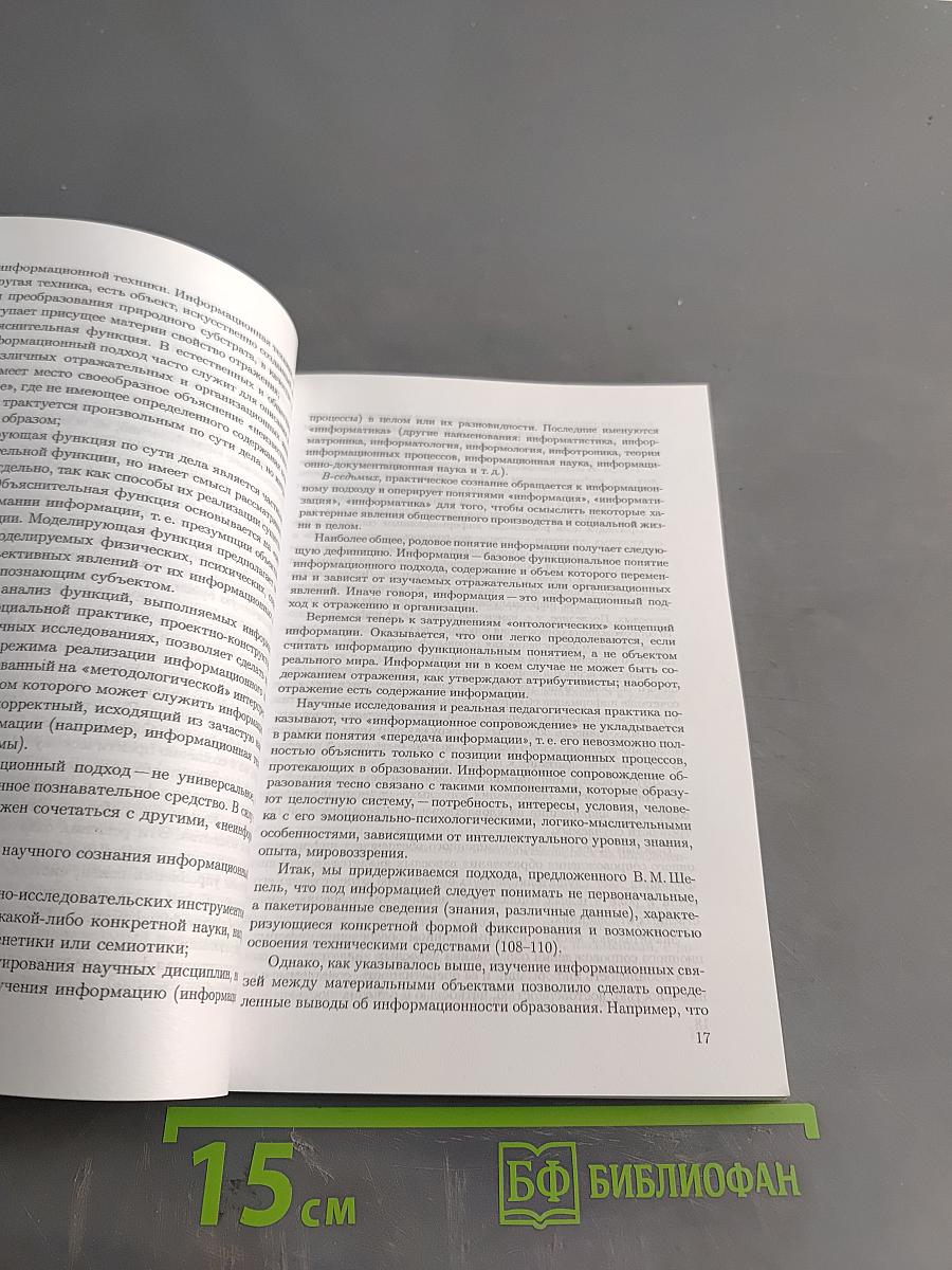 Теоретико-методологические основы феномена «информационное сопровождение образования взрослых»
