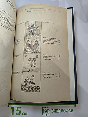 Сатиры Смелый властелин. Книга о Д.И. Фонвизине