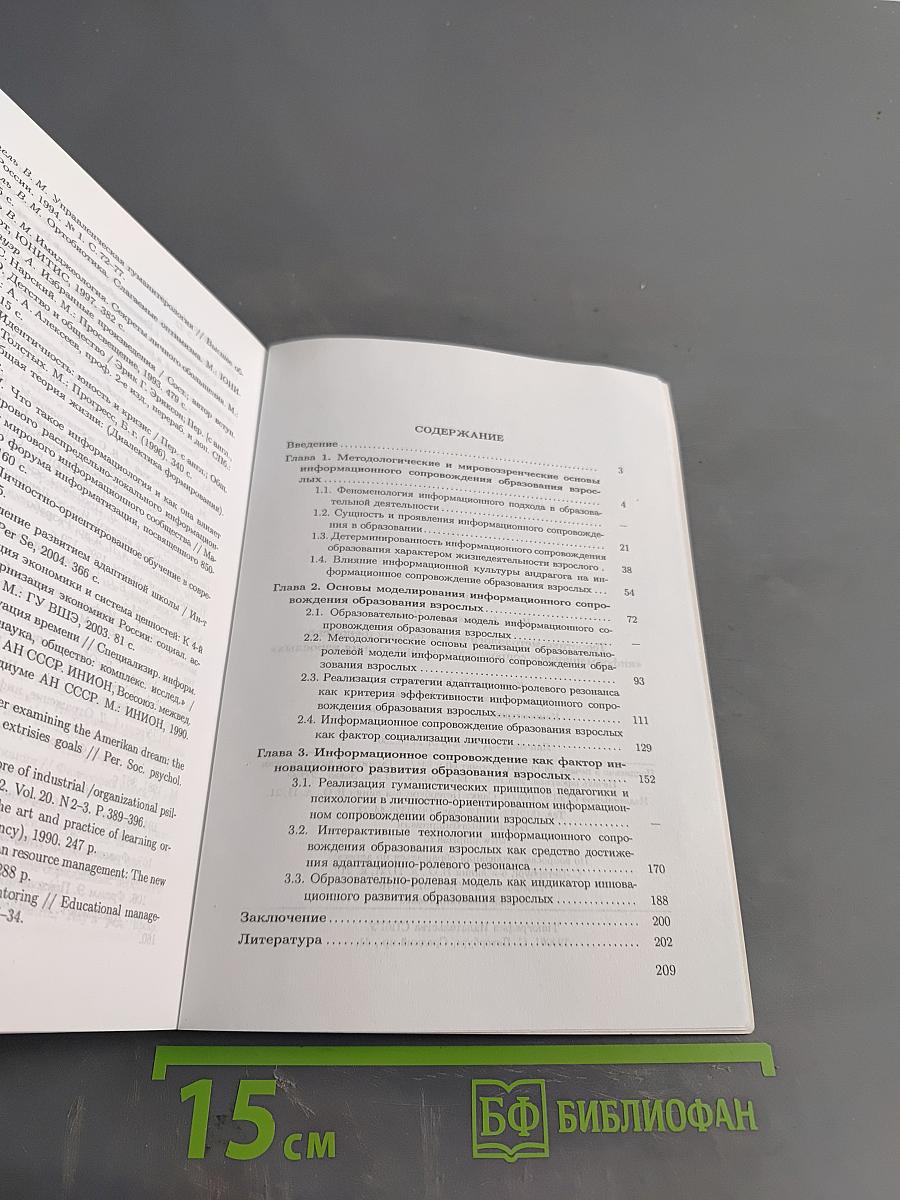Теоретико-методологические основы феномена «информационное сопровождение образования взрослых»