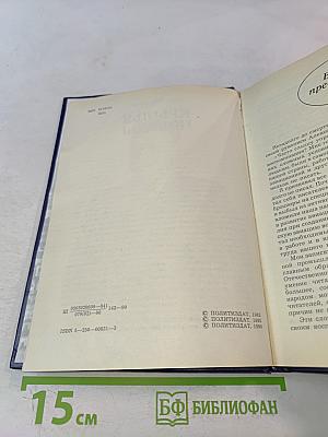 Крылья победы. Воспоминания