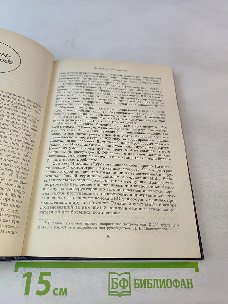 Крылья победы. Воспоминания