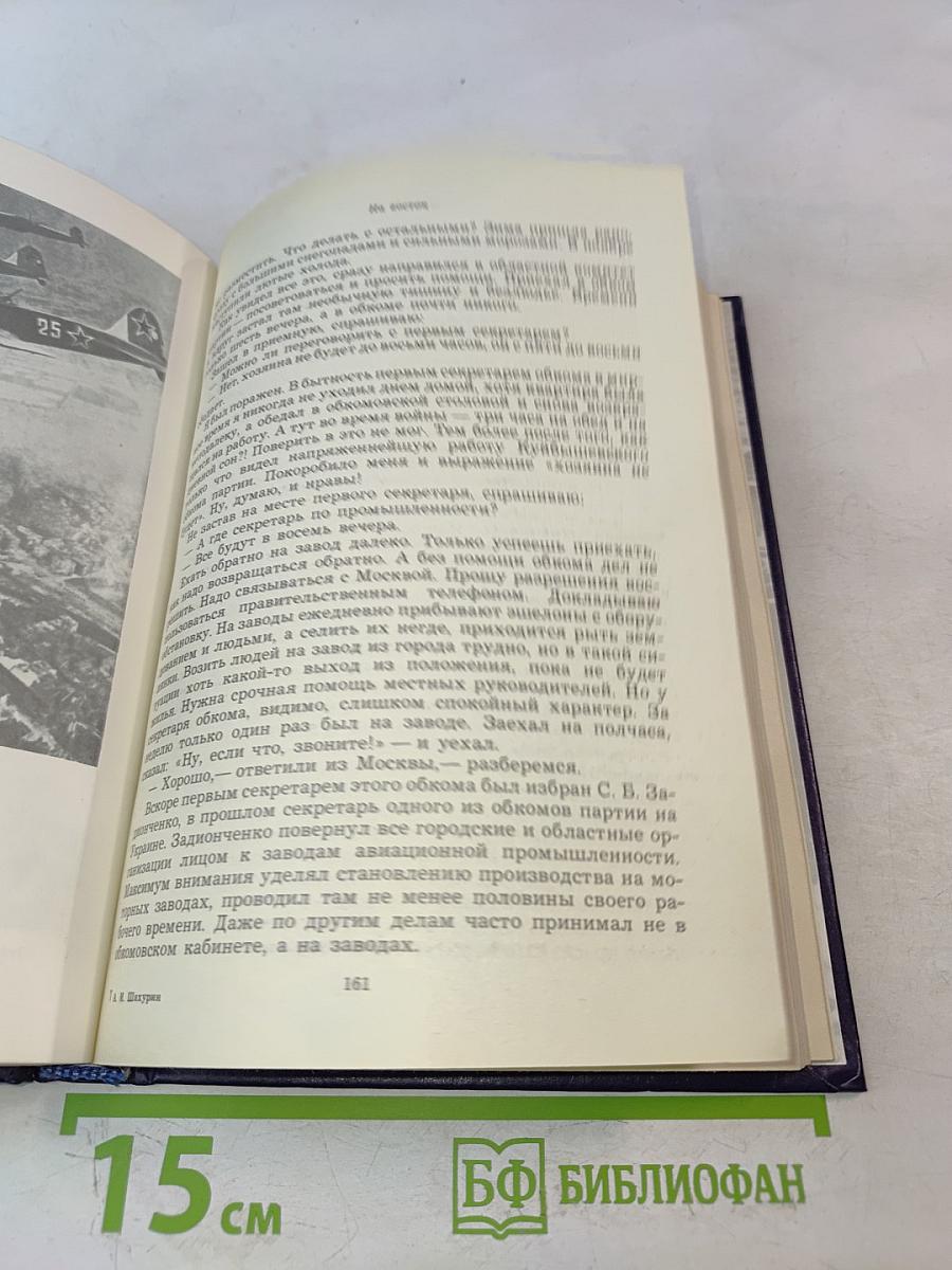 Крылья победы. Воспоминания