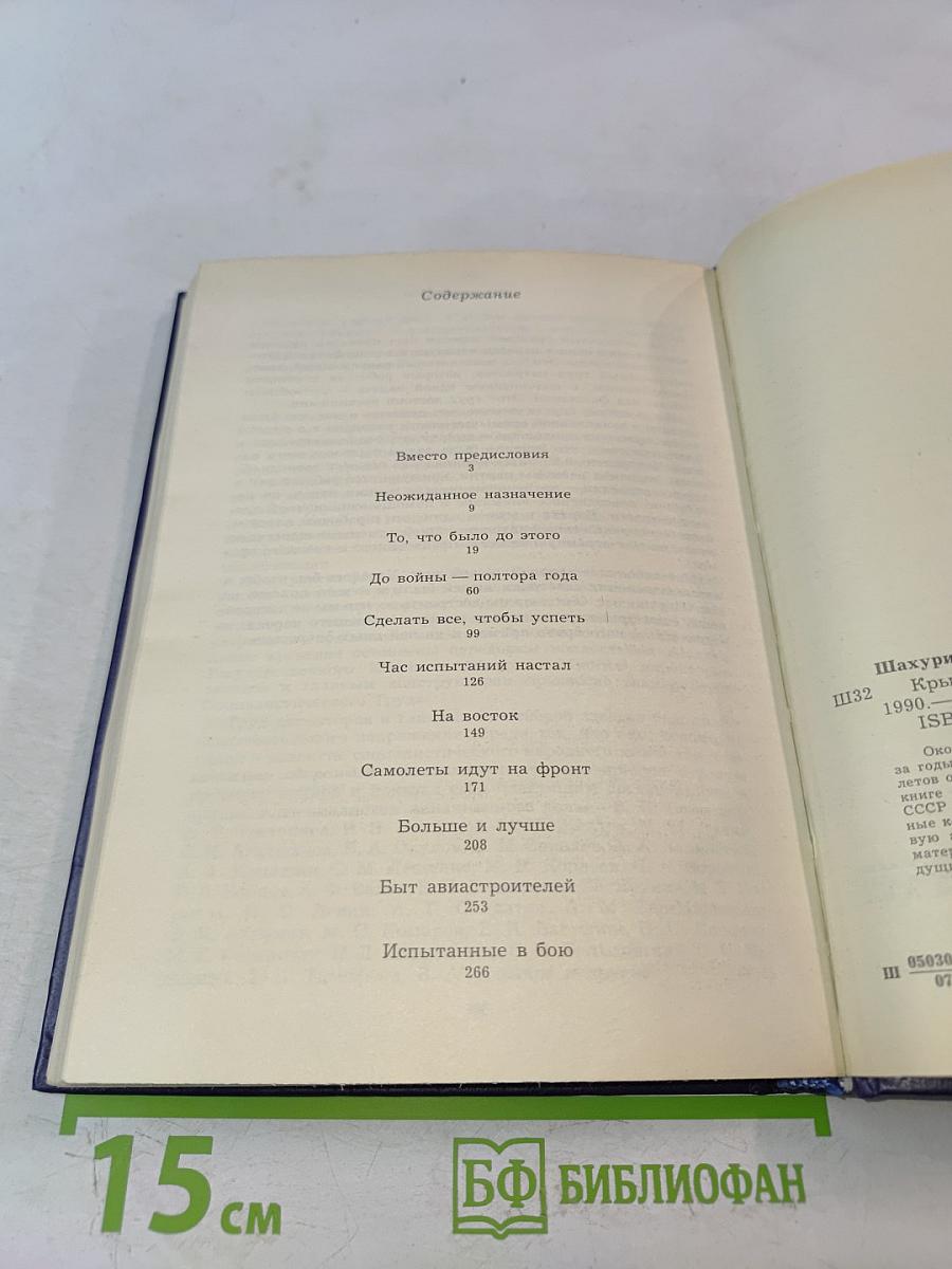 Крылья победы. Воспоминания