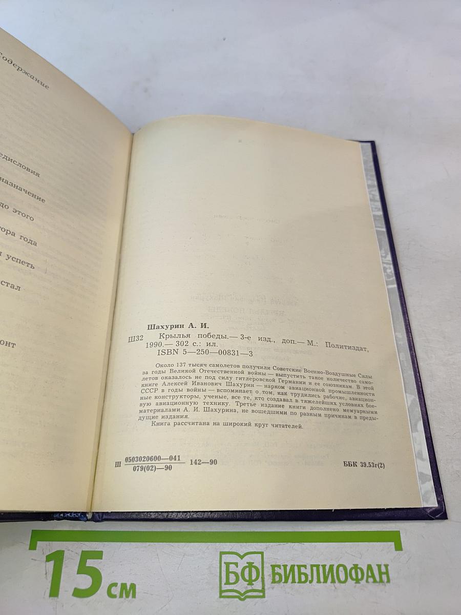 Крылья победы. Воспоминания