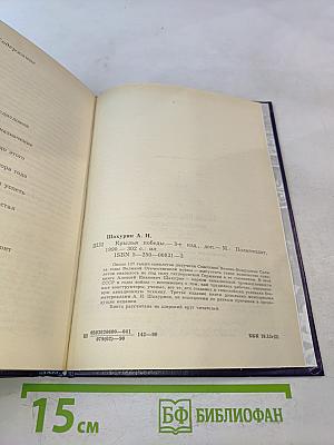 Крылья победы. Воспоминания