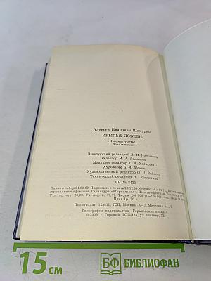 Крылья победы. Воспоминания