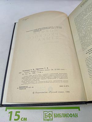 Словарь морфем русского языка