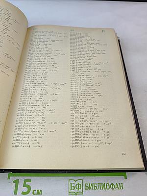 Словарь морфем русского языка