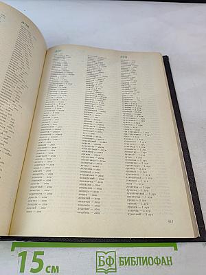 Словарь морфем русского языка