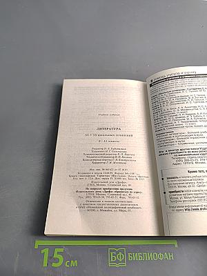 55+15 школьных сочинений. 9-11 классы