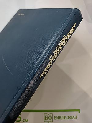 Сатиры Смелый властелин. Книга о Д.И. Фонвизине