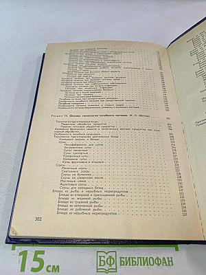 Справочник по лечебному питанию для диетсестер и поваров