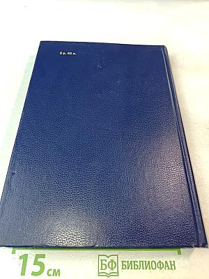 Справочник по лечебному питанию для диетсестер и поваров