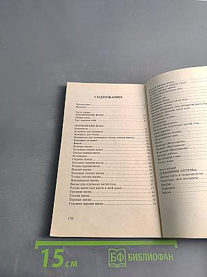 Как лечились наши деды