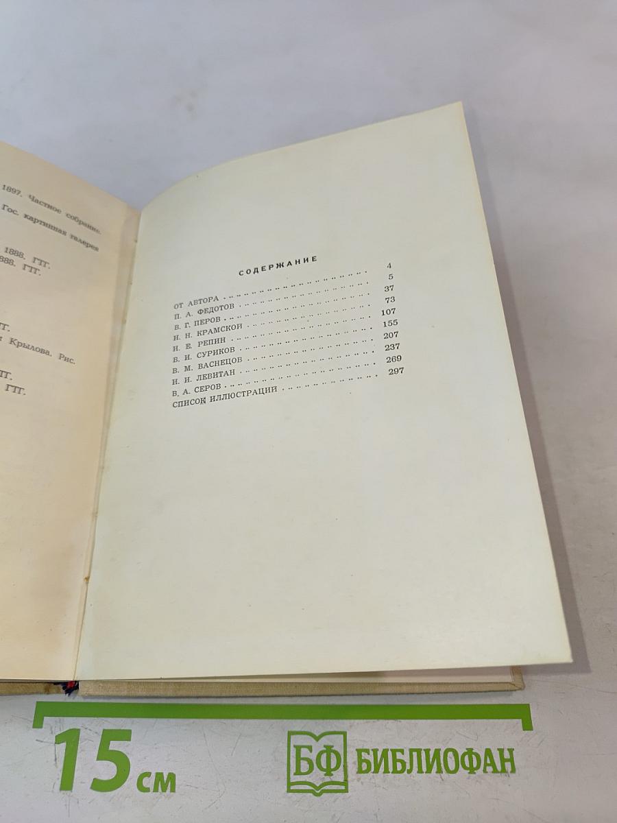 Любимые русские художники