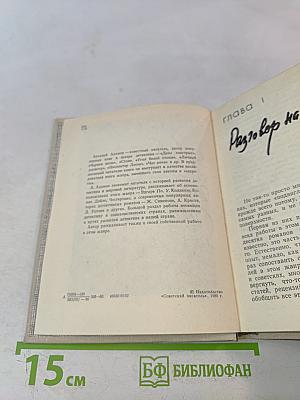 Мой любимый жанр – детектив. Записки писателя