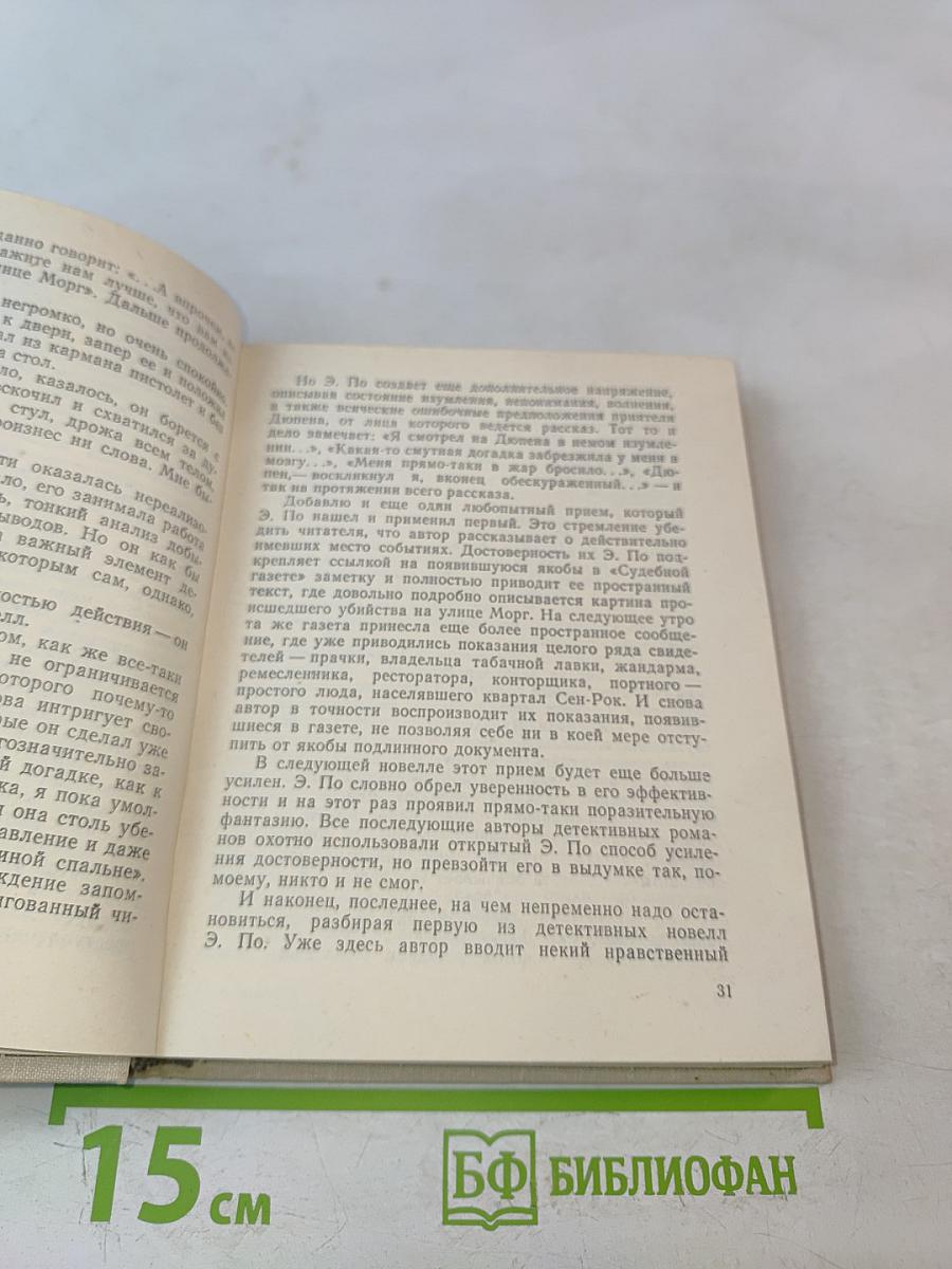 Мой любимый жанр – детектив. Записки писателя