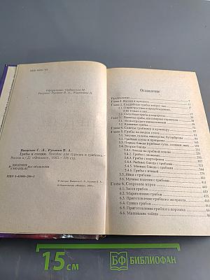 Грибы и специи (Пособие для гурмана и грибника)