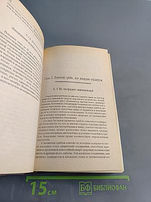 Грибы и специи (Пособие для гурмана и грибника)