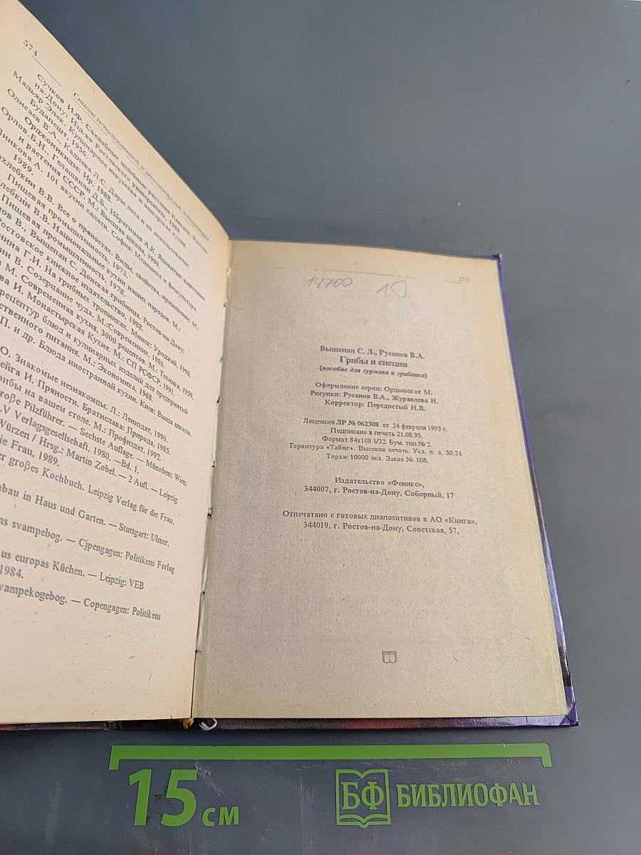 Грибы и специи (Пособие для гурмана и грибника)