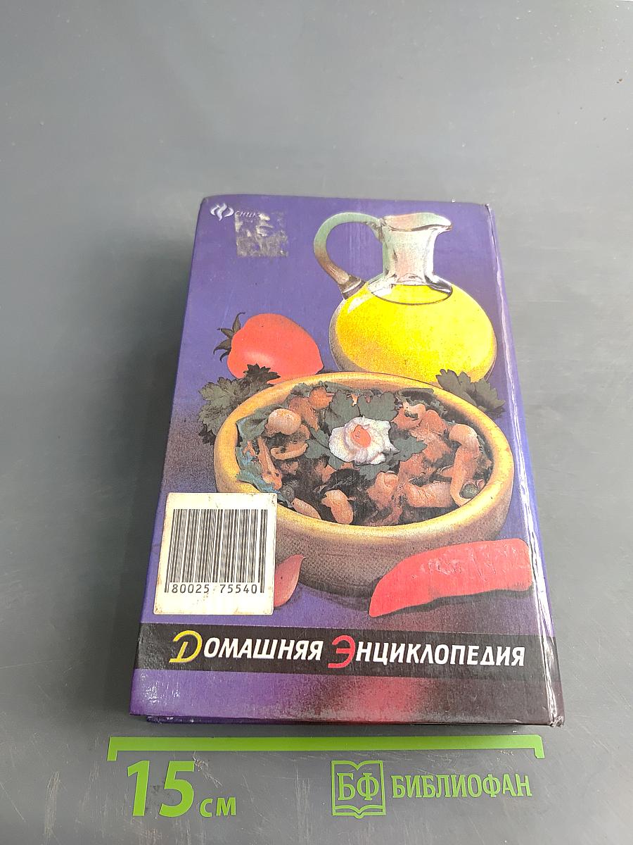 Грибы и специи (Пособие для гурмана и грибника)