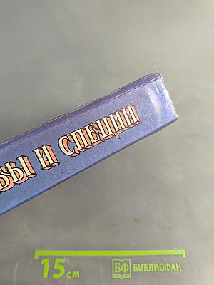 Грибы и специи (Пособие для гурмана и грибника)