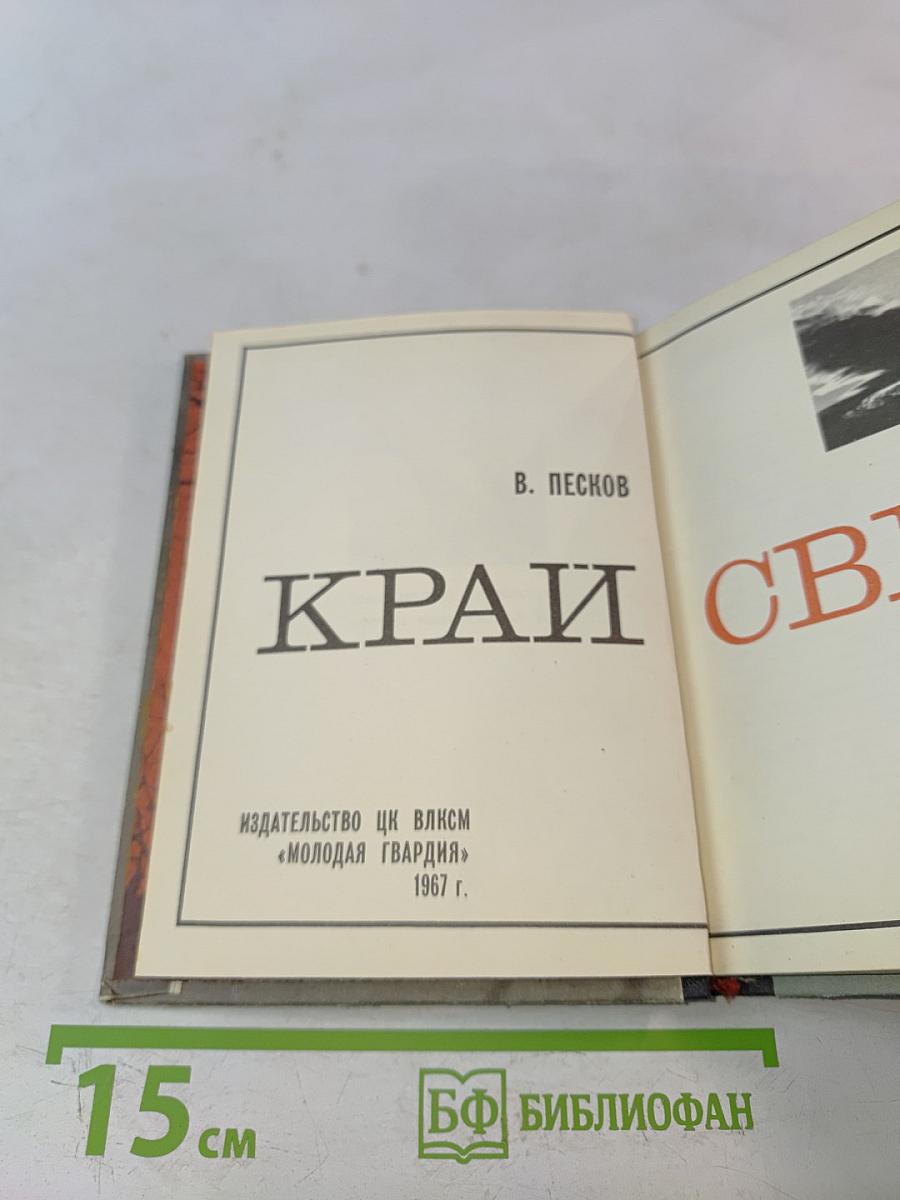 Край света