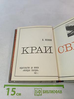 Край света