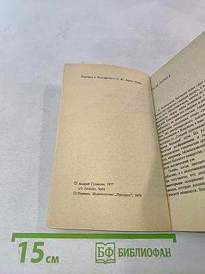Последнее приключение Аввакума Захова