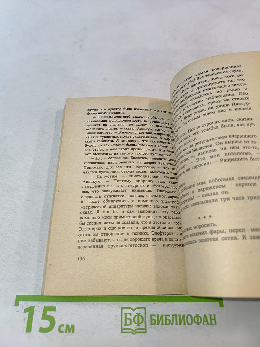 Последнее приключение Аввакума Захова