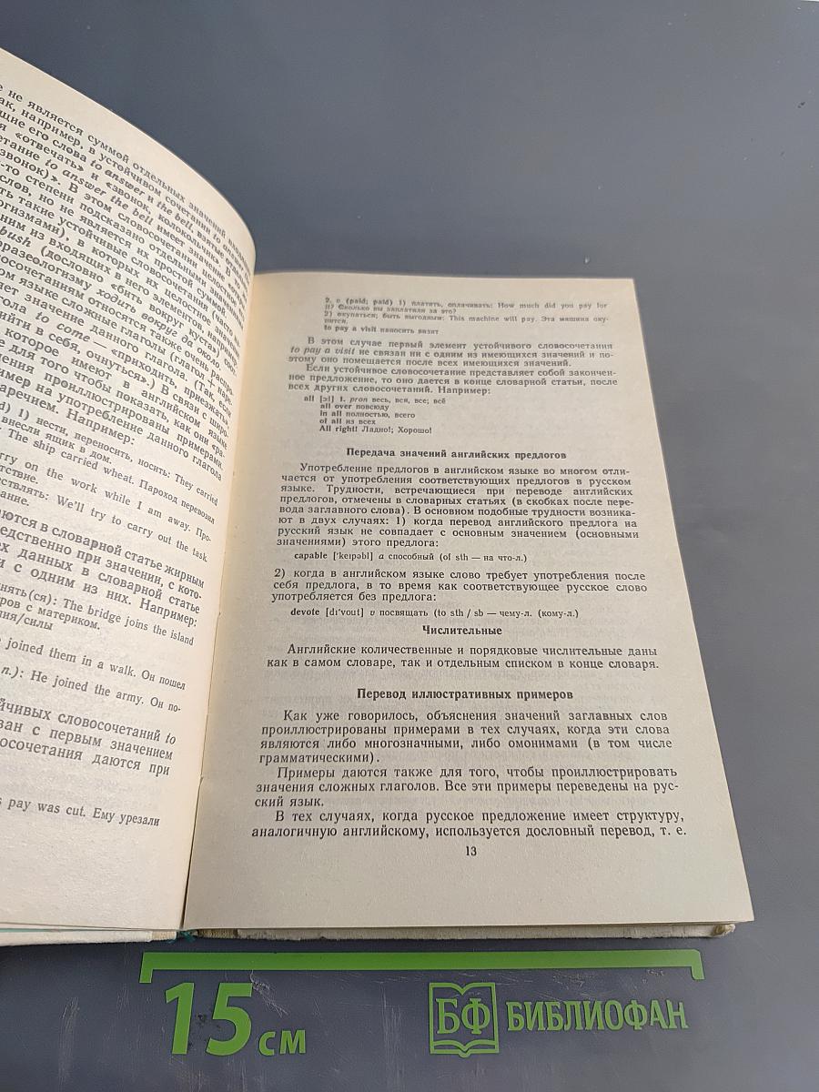 Англо-русский словарь. Пособие для учащихся. 2-е издание
