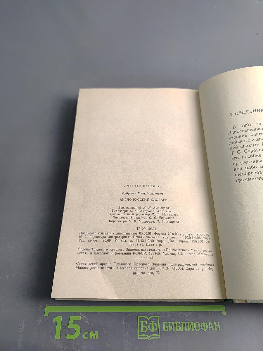 Англо-русский словарь. Пособие для учащихся. 2-е издание