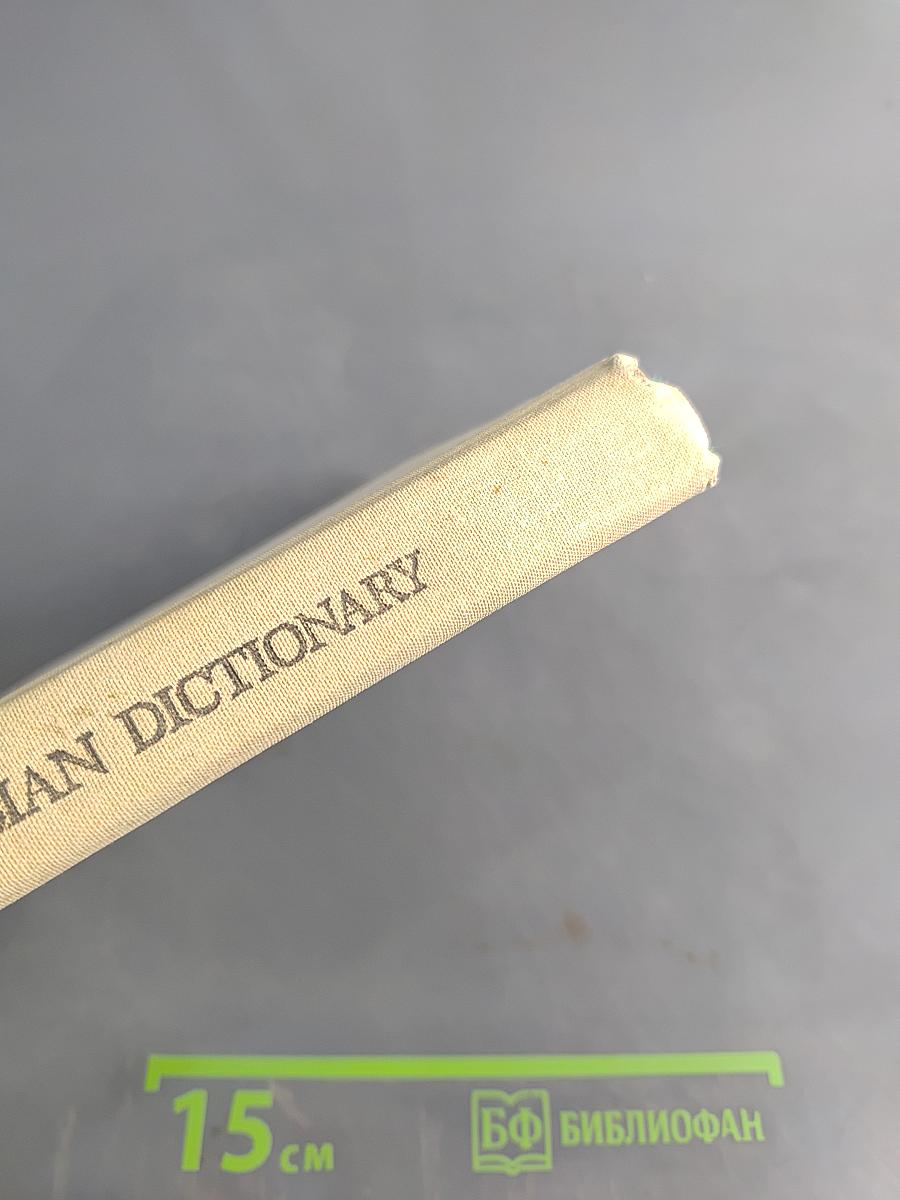 Англо-русский словарь. Пособие для учащихся. 2-е издание