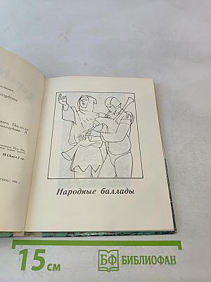 Дерево Свободы. Английская и шотландская поэзия