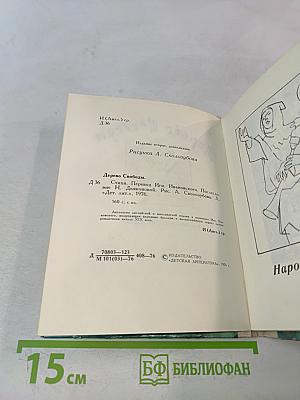 Дерево Свободы. Английская и шотландская поэзия